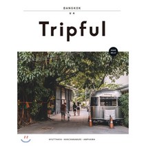 [밀크북] Tripful 트립풀 방콕
