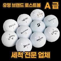 [중고로스트볼유명골프공a등급] 유명 혼합브랜드 컬러볼 레드 옐로우 흰볼 골프공 로스트볼 A+ A A-, 유명 흰볼 B+ 90알