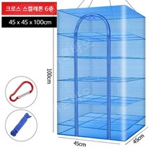 들깨망 건조망 다용도 벼 고추 콩 생선 농사용 덮개, (크로스 6층) 45 x 45 x 1미터