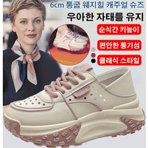 트렌드 여성 슈즈 6cm 통굽 키높이 가죽 컬러 블로킹 어글리슈즈