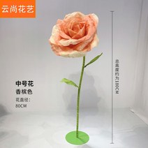 자이언트플라워 대형꽃 초대형 꽃장식 결혼식 행사 무대소품, 샴페인 꽃 직경 80cm 싱글