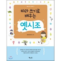 따라 쓰기로 배우는 옛시조, 책읽는달