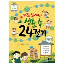 계절 알리미! 생활 속 24절기 곡우에 비가 오지 않으면 왜 농사가 안 될까-초등 융합 사회 과학 토론왕3