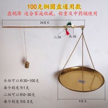 황금 천윤표 구리 막대 한약저울 샤오커 천칭 배합 약재 주방 등 돌 잡이를 하고 있다 주보물 전용 3167644604, 100 g 동간동 원형그릇 유니버설