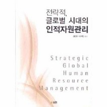 웅진북센 전략적 글로벌 시대의 인적자원관리, One color | One Size@1