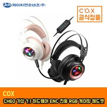 COX CH60 사운드플러스 7.1 진동RGB LED 헤드셋 화이트