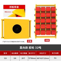 도비바퀴 움직이는 탱크 트럭 지상 소 범용 휠 중장비 직선 시프터 무거운 물체 조향 회전 작은 바닥 제조업체, 16. 두꺼워진 32톤 고무바퀴 스트레이트
