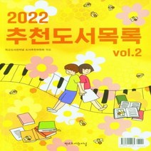 [하나북]2022 추천도서목록 vol.2