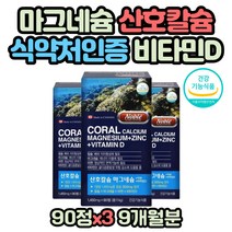 산호칼슘 뼈 치아 건강 지용성 에너지 보충제 비타민D 식약처인증 눈떨림 눈밑떨림 얼굴떨림 왼쪽 눈꺼풀 떨림 다리 쥐날때 손발저림 마그네슘 코랄칼슘 부모님 온가족 아연 영양제