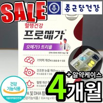 식약처 인증 종근당 건강 프로메가 오메가3 트리플 3세대 오매가 오메가 오미가 쓰리 스리 3리 프로매가 대용량 고함량 EPA DHA 비타민 E 이 기억력 건조한 눈 혈행 알약케이스, 4개 (57960원 할인), 60캡슐 (1개월)