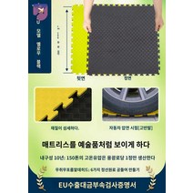 태권도장 체육관 쿠션 퍼즐 바닥 매트, 【접합 가능】1매당 1제곱미터*두께 2.0CM, 유로[옐로우/블랙]