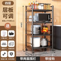 전자렌지 렌지대 선반 밥솥 수납장 다이 주방 렌지 전자, 4단 60*40*120