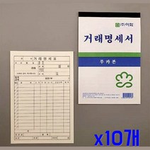 GTR471299순백 간편 사용 거래명세서 56매입x10개 사무용품