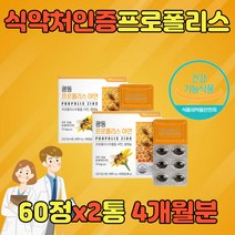 프로폴리스 BEEPROPOLIS PROPOLIS 플라보노이드 고함량 프로폴리 아연 프로폴리스1000 천연 분말 가루 알약 캡슐 정 원액 면역력 면역 키즈 어린이 폴리폴리스 레드 그린 브라질 국산 프리미엄 로얄