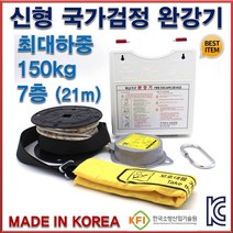 동원실업 국가검정품 완강기 7층 (21m), 1개