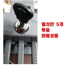 음식물수거함- 열쇠만 세트로 판매용, A타입