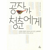 웅진북센 공자가 청춘에게, One color | One Size@1