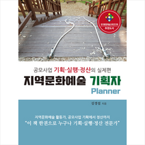 지역문화예술 기획자, 북셀프, 김경섭