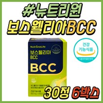 60대 여성 손가락 관절 영양제 뉴트리원 보스웰리아 강황 가자 BCC 손마디 고관절 어깨 무릎 관절에좋은 건강식품 보이스웰리아 40대 50대 시니어 직장인 중년 부모님 추천 선물