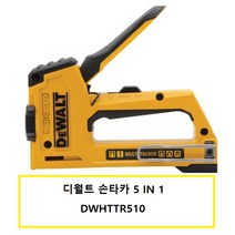 디월트 5 IN 1 스테이플러 멀티타카 손타카 DWHTTR510