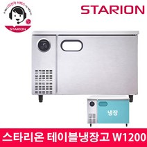 스타리온 LG전자 3년 책임AS 업소용 테이블냉장고 W1200 내부스텐 SR-T12EIEM, 내부스텐(SR-T12EIEM)