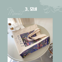 반고흐 모네 명화 대용량 숄더백