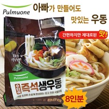 사은품증정 + 풀무원 수타식 즉석 생우동 8인분 아빠우동 가쓰오우동 생생우동 어묵우동 우동라면