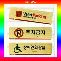 파티피아 UV인쇄 195x55 메탈 표지판 문패 안내용표지판 안내판, 타입:비상구