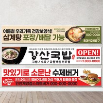 달아드림 식당 현수막 오픈 행사 주문제작 플랜카드, 나무(각목)+끈