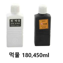 대명산업 먹물 백색 흑색 흑색(대) 용량180 450ml, 흑색(대)(450ml)