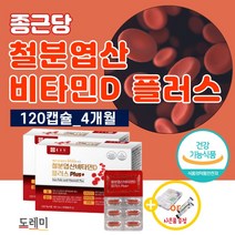 철분제 헤모글로빈 철 구리 엽산 영양제 약2개월 남성 여성 수험생 임산부 출산후 청소년 모유수유 임신 준비 모아 고등학생 에 좋은 생리 성장기 철분 비타민b12 고함량 플러스 여자, 2개월분x2개