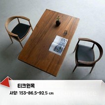 너도밤나무 호두 원목 큰 테이블 긴 식탁 통나무 카페 다이닝 호두나무 인테리어 대형 8인, A. 골드 라벨 x 버마 티크 1.5M