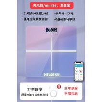 디지탈 몸무게 체지방체중계 측정기 계산기 스마트 바디 체성분 신생아 아기, 그라데이션 충전형