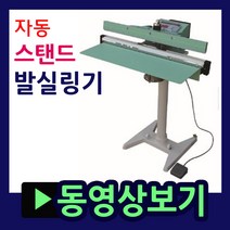 자동발실링기 삼보테크 비닐포장기 발접착기 발포장기 스탠드실링기 풋실링기 발씰링기 자동포장기 곡물 사료 고춧가루 분말 사료 발씰링기 SKFS350 FS450 FS600 FS800, 06.자동/.FS600-10mm