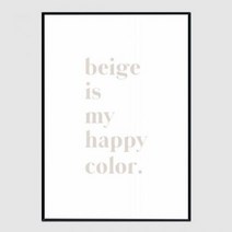 바보사랑 거실그림액자 Beige is my happy color A3사이즈.마이월플레이즈, 무광실버