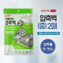 이라이프 압축팩 (중) l 진공포장 겨울옷압축 패딩 이불팩 압축백
