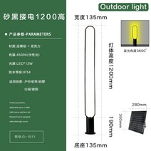 태양광 감성조명 야외 조명 정원 조명 방수 신도시 야외 잔디 조명, 1011-샌드블랙하이1200mm-태양광모델