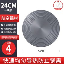 핫플레이트 가스레인지 버너 가정용 가열판 에나멜 냄비 바닥 연소 방지 가정용 해동 보드, 24cm  4mm
