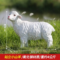 양모형 정원장식품 대형 인형 야외 농장 조형물, 스탠딩 아기염소/높이 50cm