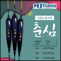 MJ피싱 춘심 250-4.5호.300-5호.350-5.5호.고시인성 솔리드찌탑.고부력 발사목 다용도찌.붕어/바닥/대물.수초/노지/좌대/중통낚시