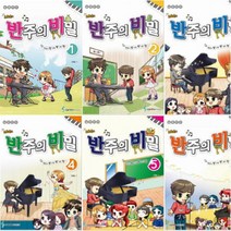 아이북 조희순의 반주의 비밀 선택구매[전4권] 멜로디짱 리듬짱 코드짱 실용 반주, 조희순의 반주의 비밀 2
