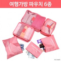 빅사이즈 6종여행용파우치 여행가방 파우치 해외여행 재현산업 여행사 사은품 선물 판촉물 기프트