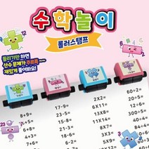 사칙연산 수학놀이 롤러스탬프, 뺄셈