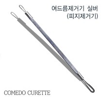 ALN 스테인레스 여드름 피지 제거기
