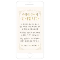 마음새 모바일 스페셜 감사카드(결혼식), 신부측 혼주용