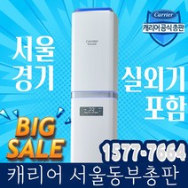 캐리어 냉난방기 13평 공식총판 직원설치