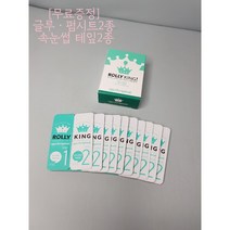 롤리킹펌제(1 2제) /속눈썹연장재료/1box 10개입