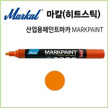 마칼 히트스틱 산업용 페인트마카 친환경 유성마카, 주황12개
