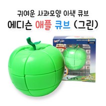 큐브(50종) 모음/2단 3단 4단 5단 변형된 특스큐브와 디자인큐브, 상품선택, B26-애플큐브(그린)