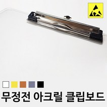 ENGP 정전기방지 클립보드 - 무정전아크릴, 투명